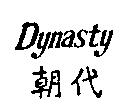 朝代 Dynasty