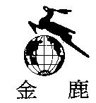 金鹿及圖