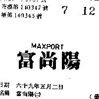 富尚陽MAXPORT (墨色)