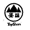 泰山及圖 Tay Shan