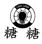 糖糖 CANDY CANDY 及圖