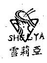 雪莉亞、 SHELYA 及圖