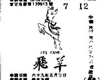飛羊及圖 FEI YANG 