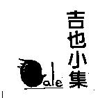 吉也小集 Gale 及圖