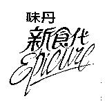 味丹新食代 epicure
