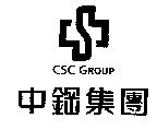 中鋼集團及圖 CSC GROUP