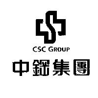 中鋼集團及圖 CSC GROUP