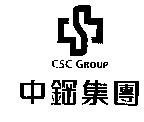 中鋼集團及圖 CSC GROUP
