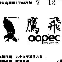 鷹飛及圖INTERNATIONAL (墨色)