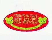 金味鄉 A 字及圖
