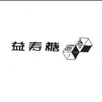 益壽糖 + Logo