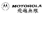 MOTOROLA 飛越無限 & Device