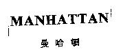 MANHATTAN 曼哈頓
