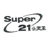 Super 21 小天王及圖