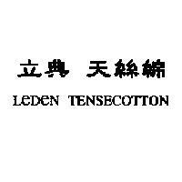 立典天絲綿 LEDEN TENSECOTTON
