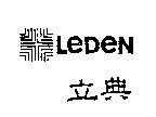 立典 LEDEN 及圖