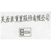 美西亞實業股份有限公司及圖