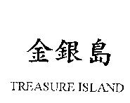 金銀島 TREASURE ISLAND