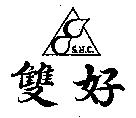 雙好 S.H.C 及圖