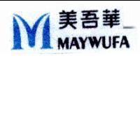美吾華及圖 MAYWUFA