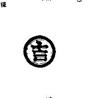 圓吉