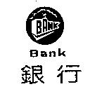 銀行 Bank 及圖