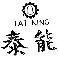 泰能