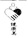 健康美及圖