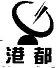 港都及圖
