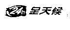 全天候及圖