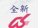全新及圖