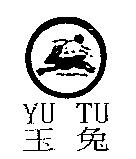 玉兔 YU TU 及圖