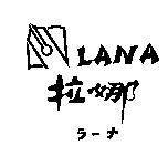 拉娜 LANA ラ–ナ及圖
