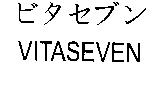 ビタセブン VITASEVEN