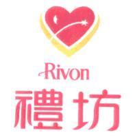 禮坊及圖 RIVON
