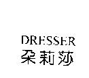 朵莉莎 DRESSER