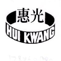 惠光 HUI KWANG 及圖