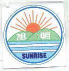 旭明 SUNRISE 及圖