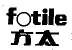 方太 fotile