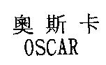 奧斯卡 OSCAR