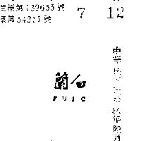 白蘭 FUIC 