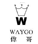 偉哥 WAYGO 及圖