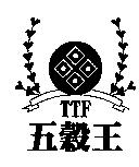 五穀王及圖 TTF