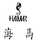 海馬及圖 HAIMAR