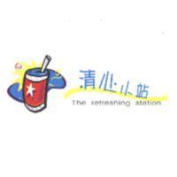 清心小站 The refreshing station 及圖