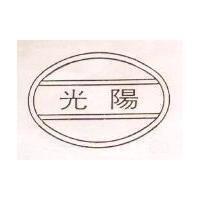 光陽及圖