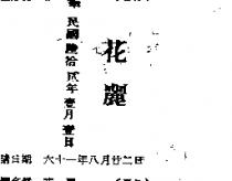 花麗