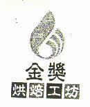 金獎烘焙工坊及圖