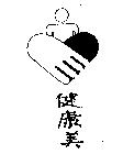 健康美及圖