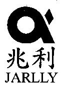 兆利 JARLLY 及圖